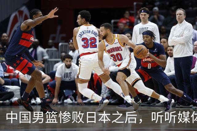 中国男篮惨败日本之后，听听媒体专家怎么说，苏群点评一针见血！